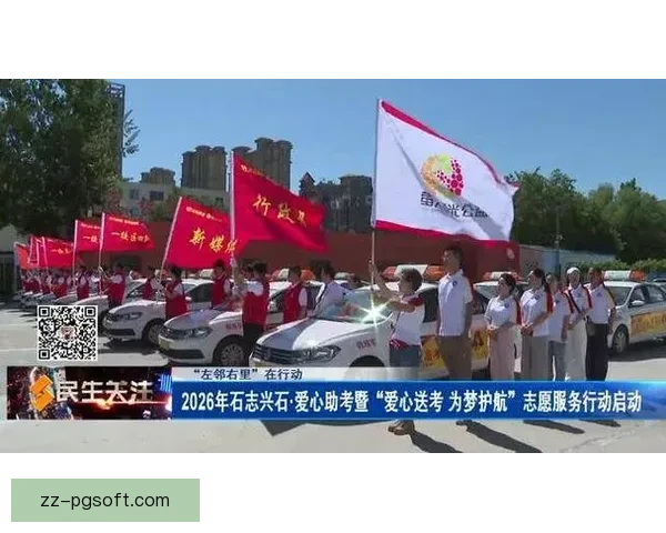 点燃热情传递友谊共筑梦想诠释2026世界杯志愿精神新篇章 点燃热情传递友谊共筑梦想诠释2026世界杯志愿精神新篇章